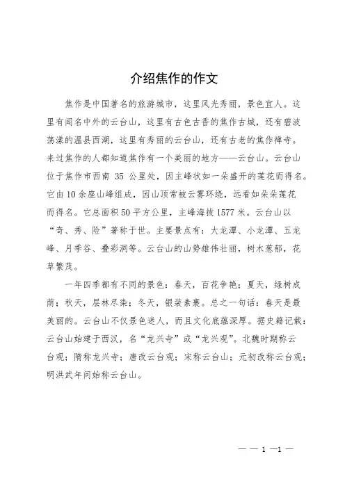 介绍焦作的作文