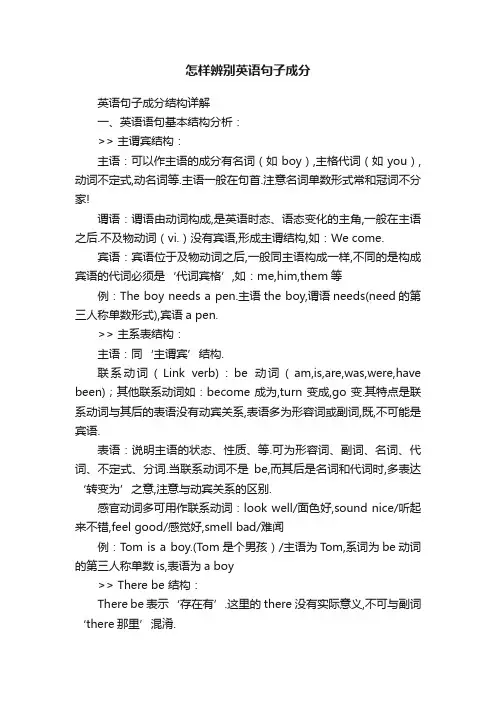 怎样辨别英语句子成分