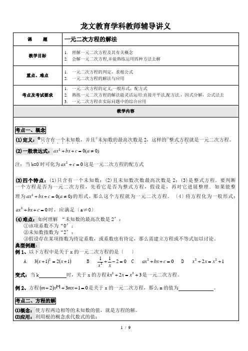 一元二次方程解法讲义