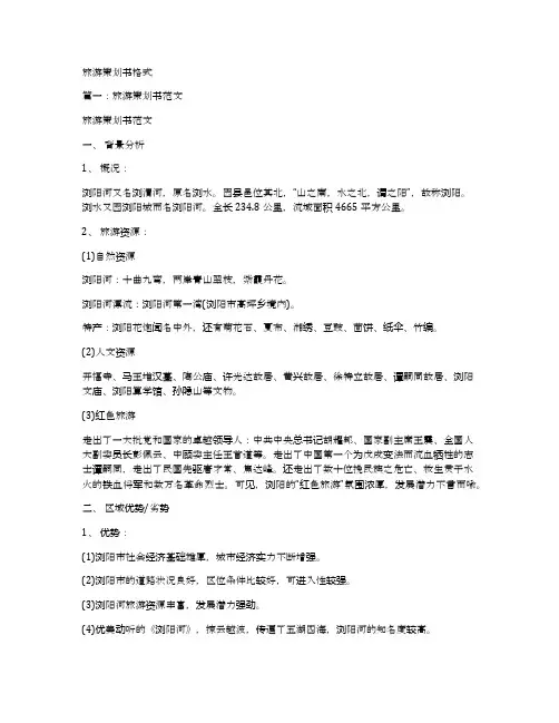 旅游策划书格式