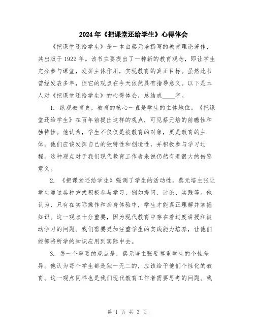 2024年《把课堂还给学生》心得体会