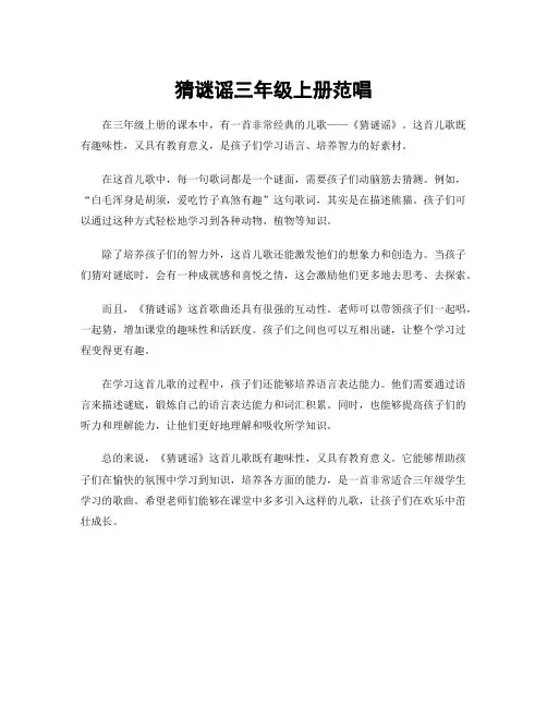 猜谜谣三年级上册范唱