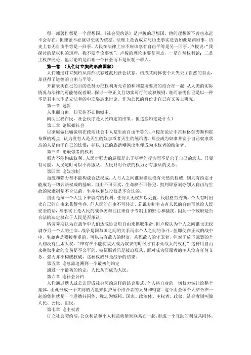 社会契约论