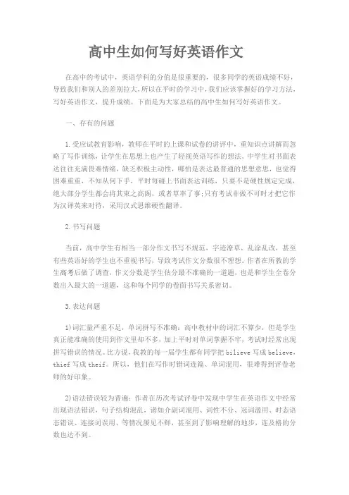 高中生如何写好英语作文