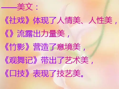 语文第15课《竹影》(人教新课标七年级下册)[50]PPT课件