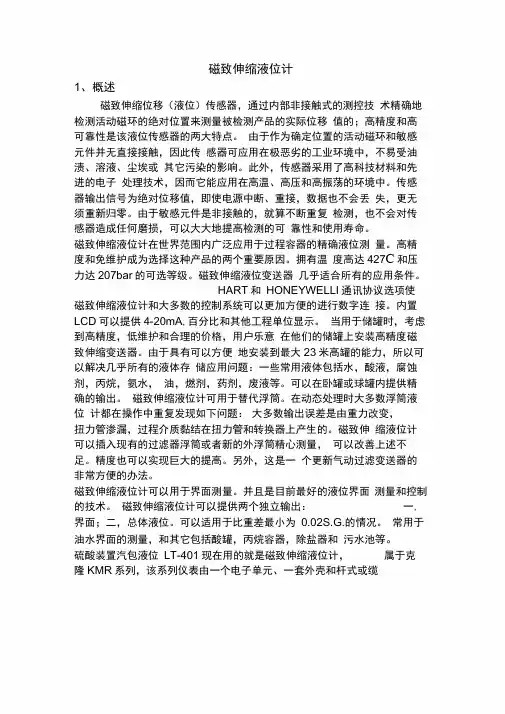 磁致伸缩液位计