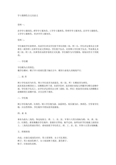 学士服颜色的意思