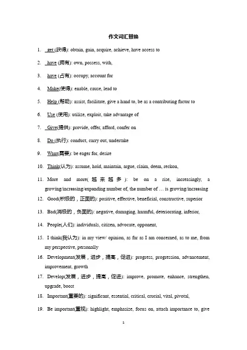 四级作文词汇替换