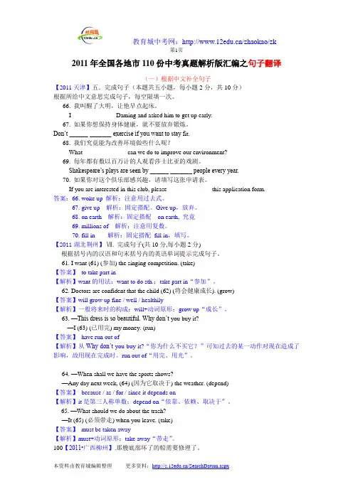 2011年各地中考英语试题解析110份精选汇编：句子翻译