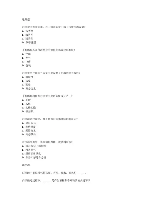 白酒品酒师备考
