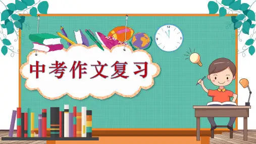 2024年中考英语作文精讲课件