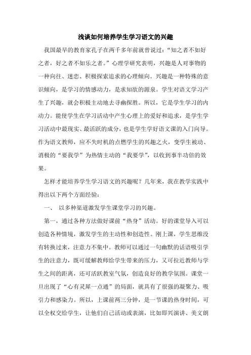 如何培养学生学习语文的兴趣[论文]
