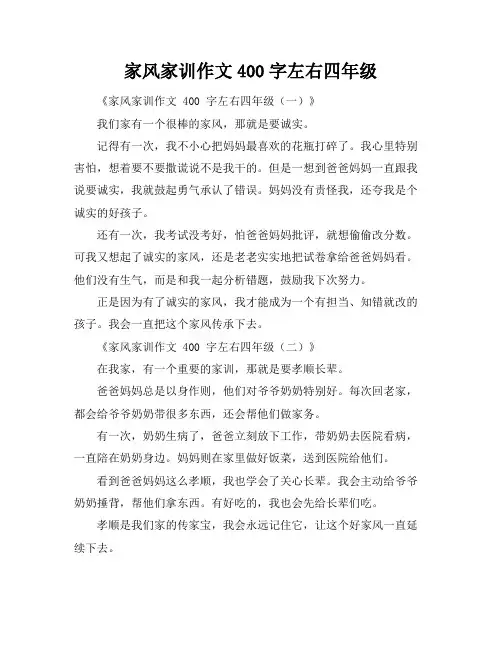 家风家训作文400字左右四年级