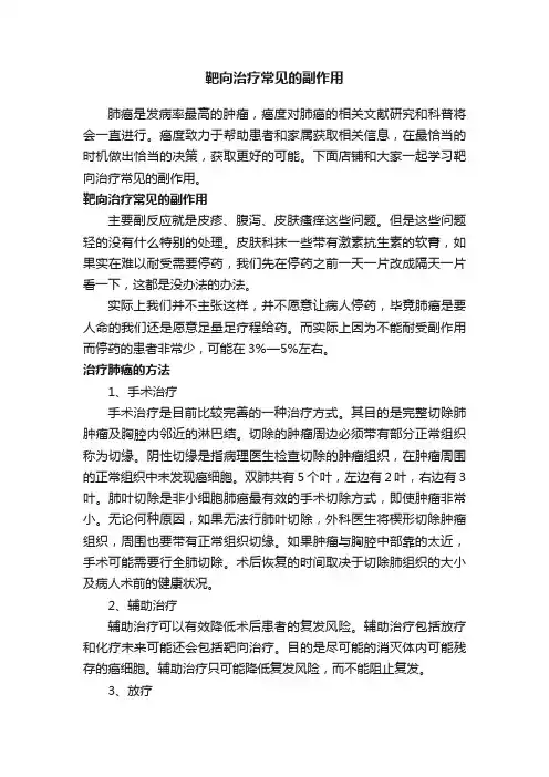 靶向治疗常见的副作用