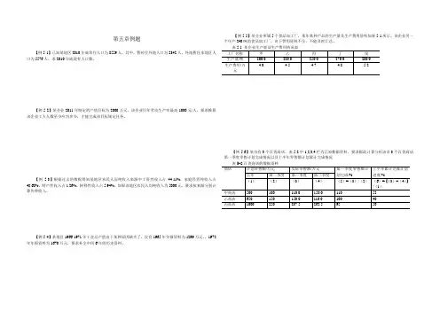 统计学第五章例题