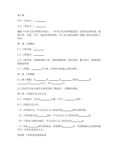 内墙漆工程施工合同模板(3篇)