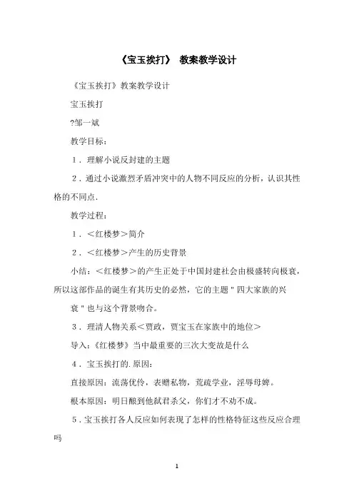 《宝玉挨打》教案教学设计