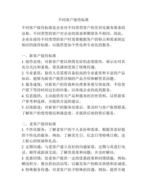 不同客户接待标准
