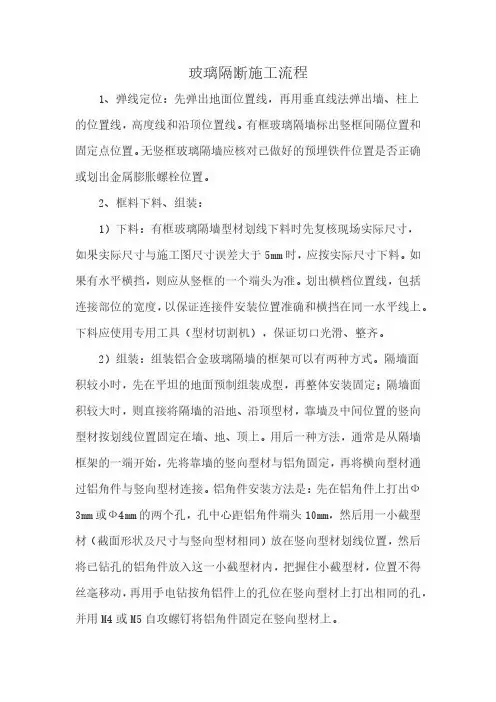 玻璃隔断施工流程