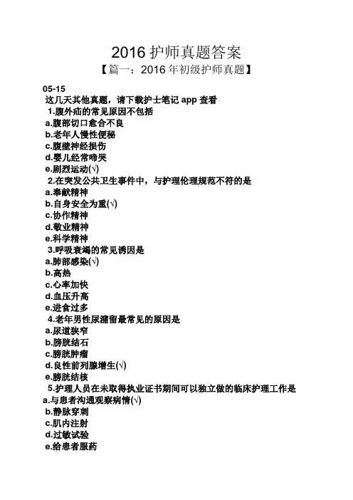 2016护师真题答案
