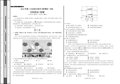 2018年3月2018届高三第一次全国大联考(新课标Ⅰ卷)地理卷(考试版)