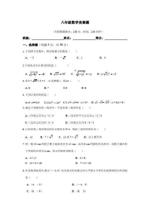 2022年八年级数学竞赛题及答案解析