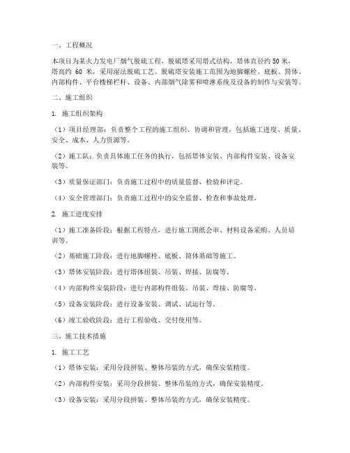脱硫塔安装组织施工方案