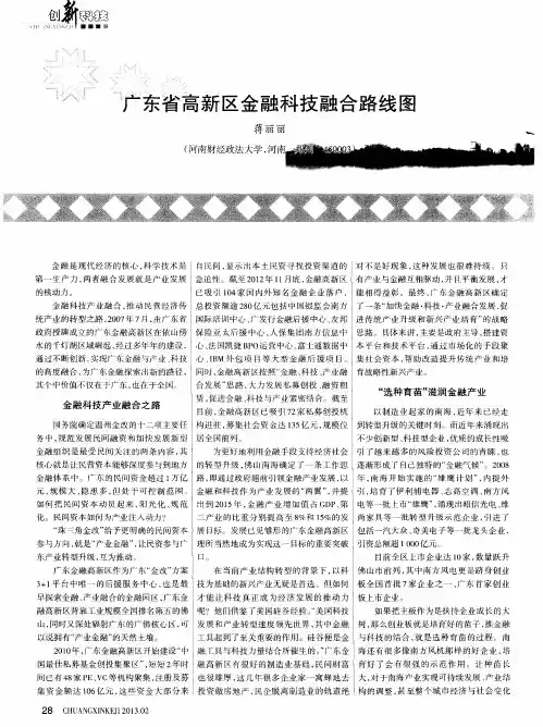 广东省高新区金融科技融合路线图