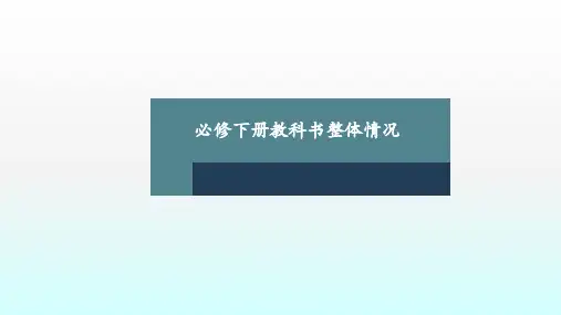 2020版统编普通高中语文教科书(必修下册) 简介