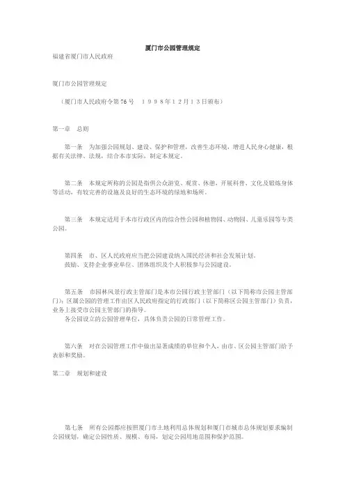厦门公园管理条例
