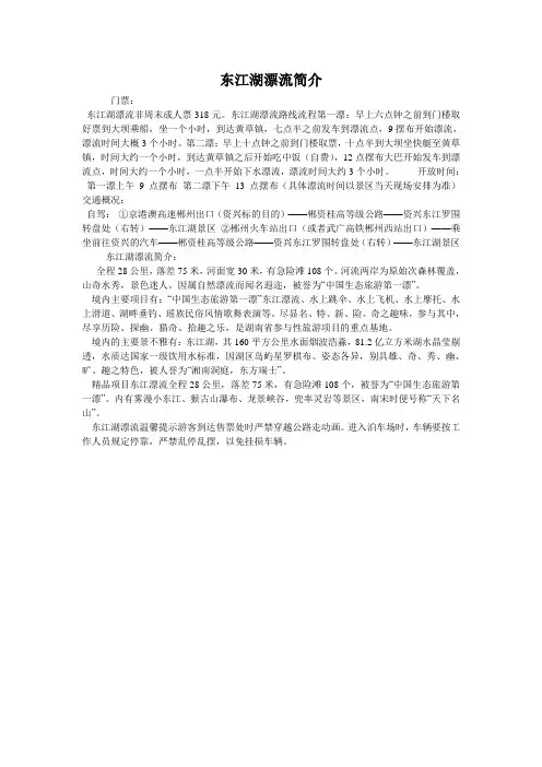 东江湖漂流简介