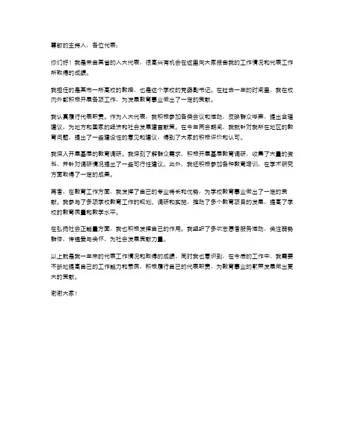 人大代表个人述职报告范文2