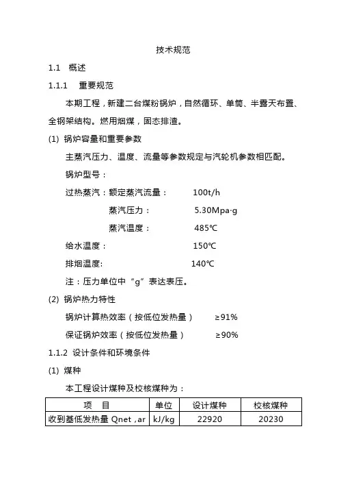 锅炉技术规范