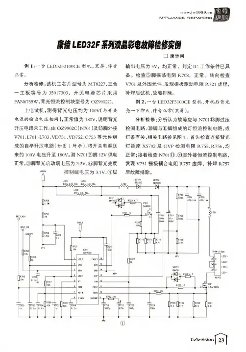 康佳LED32F系列液晶彩电故障检修实例