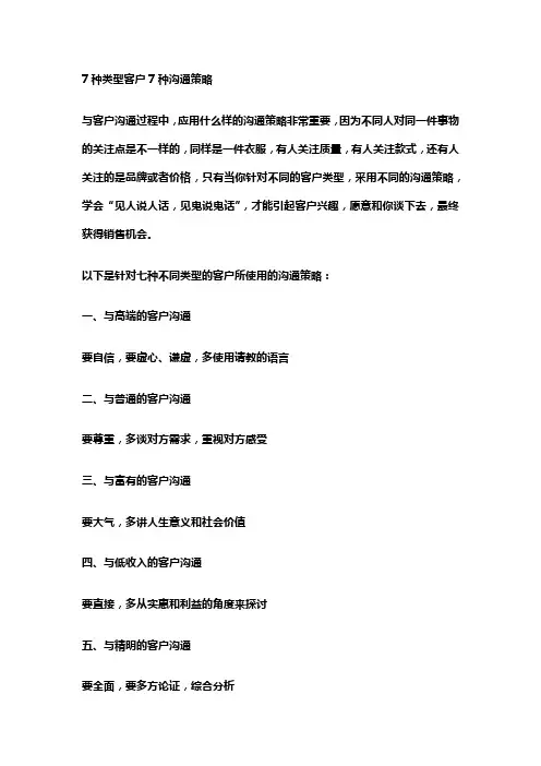 7种不同类型的客户沟通策略