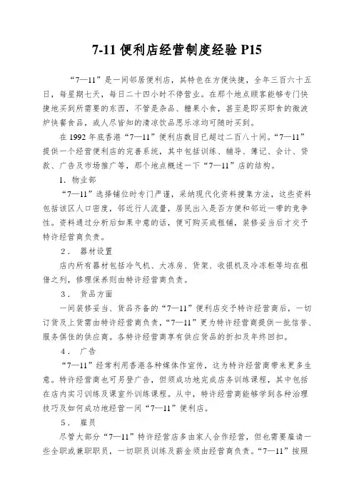 7-11便利店经营制度经验P15