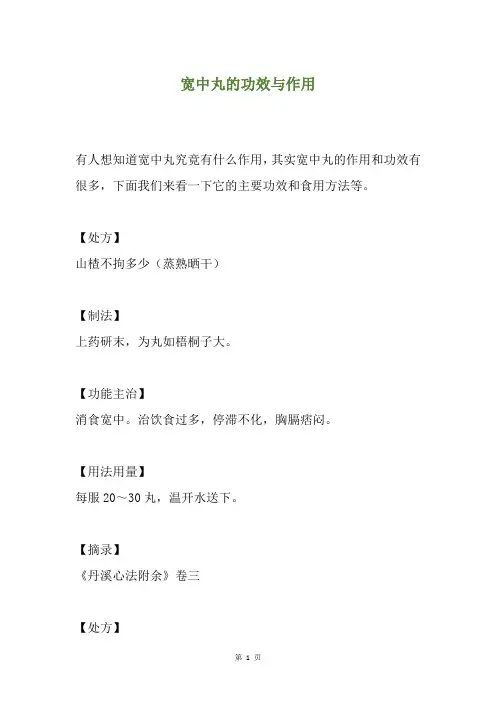 宽中丸的功效与作用