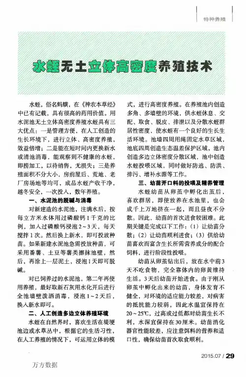 水蛭无土立体高密度养殖技术 - 副本