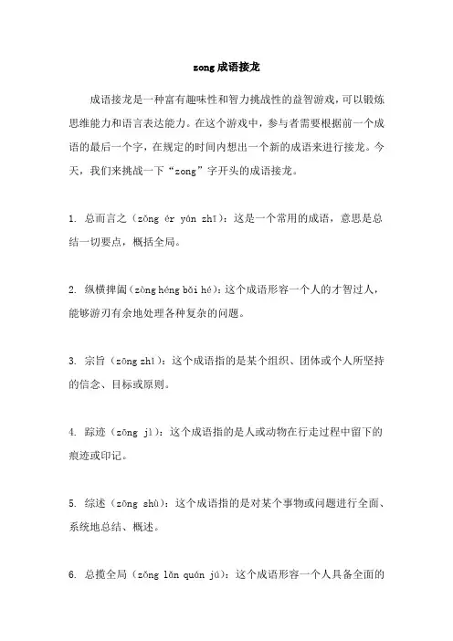 zong成语接龙
