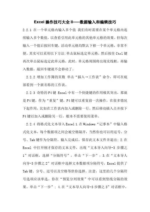 Excel操作技巧大全II
