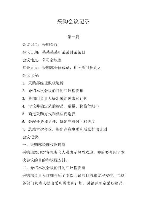 采购 会议记录