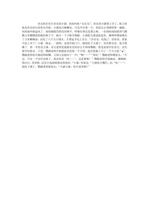 小猪上学