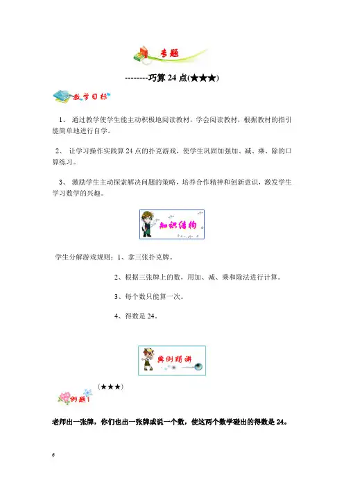 三年级数学：巧算24点3星