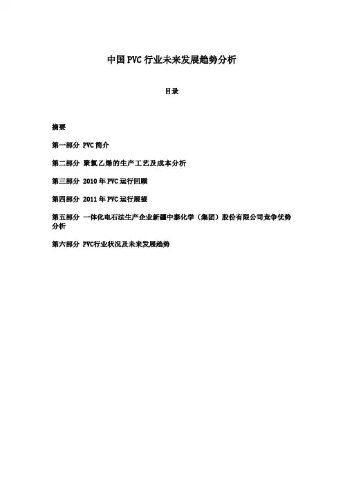 电石法PVC和乙烯法PVC生产企业竞争力比较