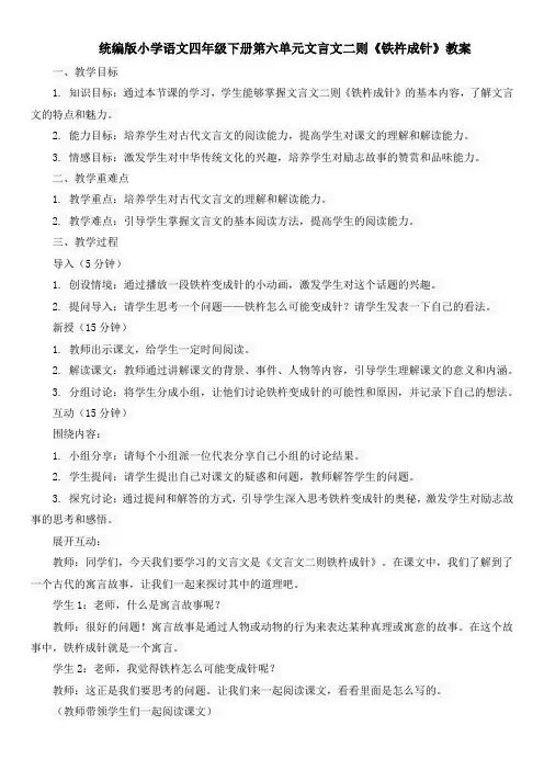 统编版小学语文四年级下册第六单元文言文二则《铁杵成针》教案