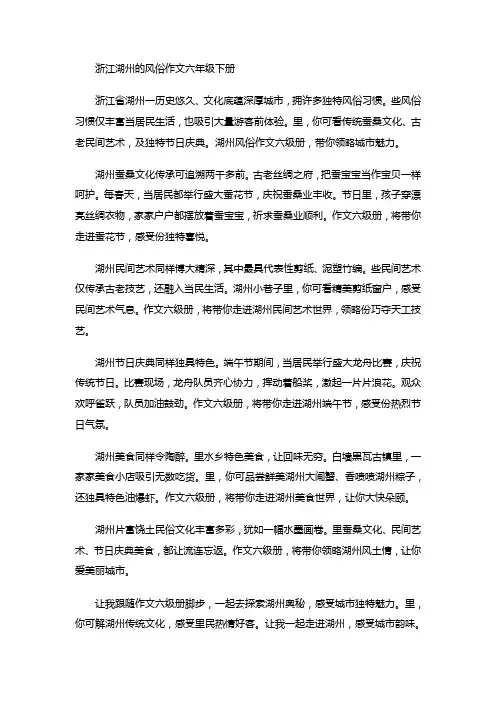 浙江湖州的风俗作文六年级下册