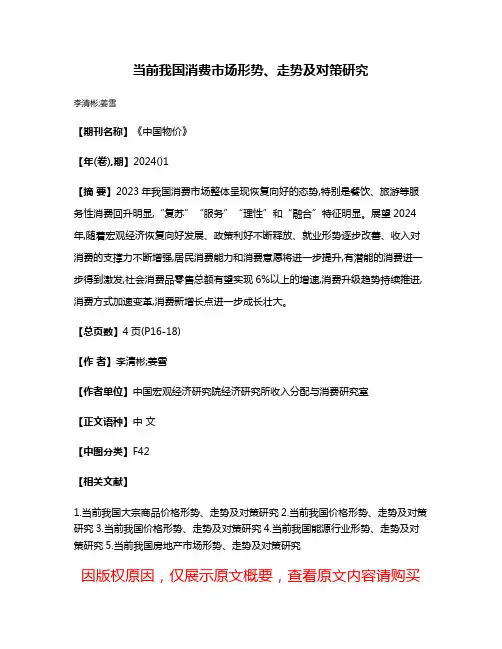 当前我国消费市场形势、走势及对策研究