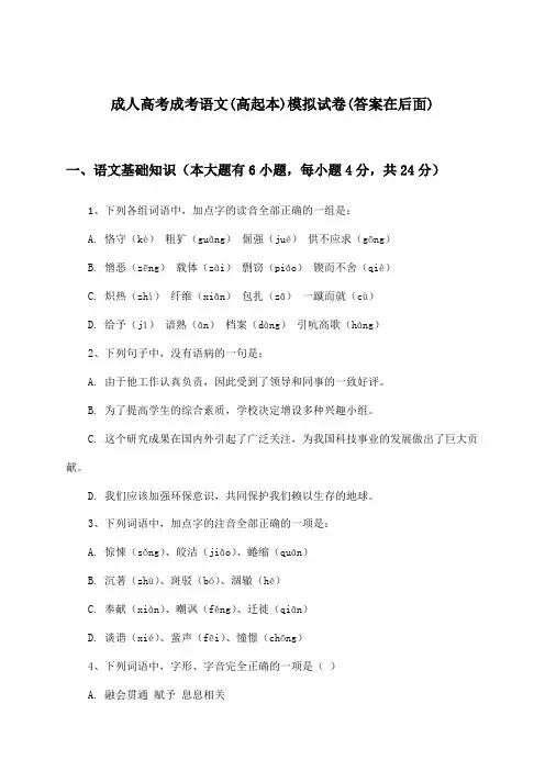 成人高考成考(高起本)语文试卷及解答参考