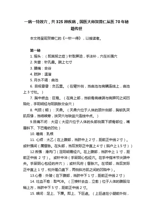 一病一特效穴，共325种疾病，国医大师贺普仁从医70年秘籍传世