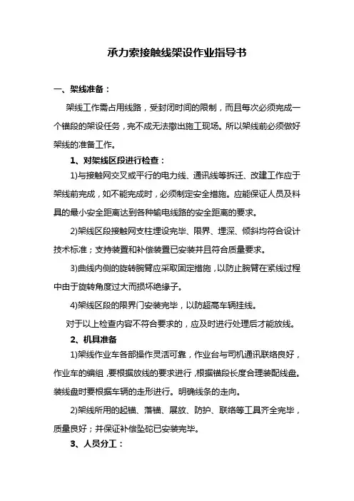 承导线点架设作业指导书word格式